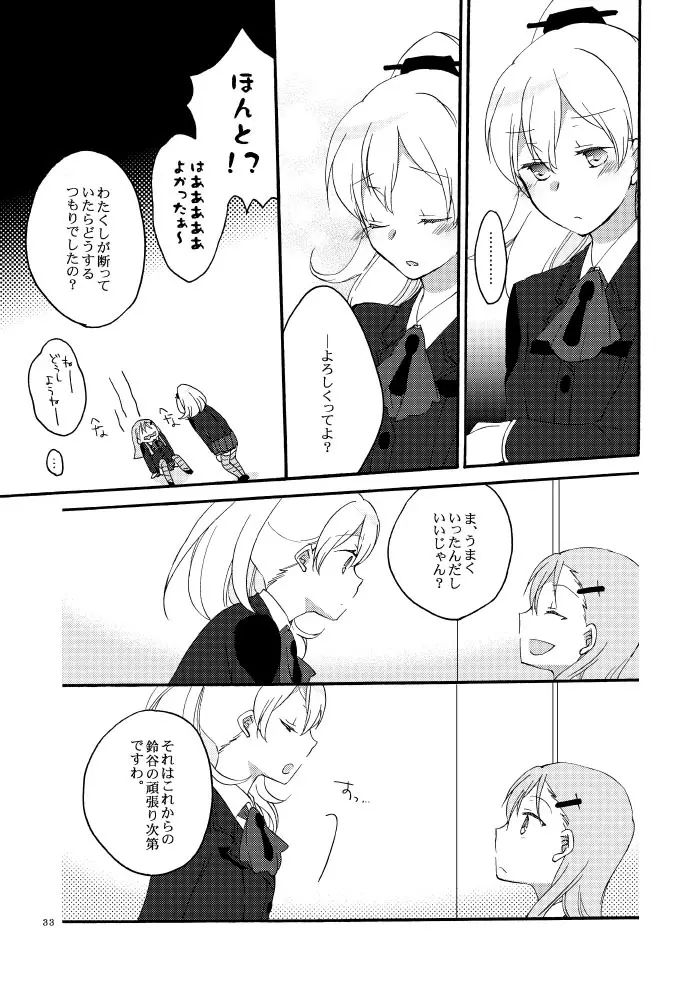 最低な恋人と最高の喪失を - page30