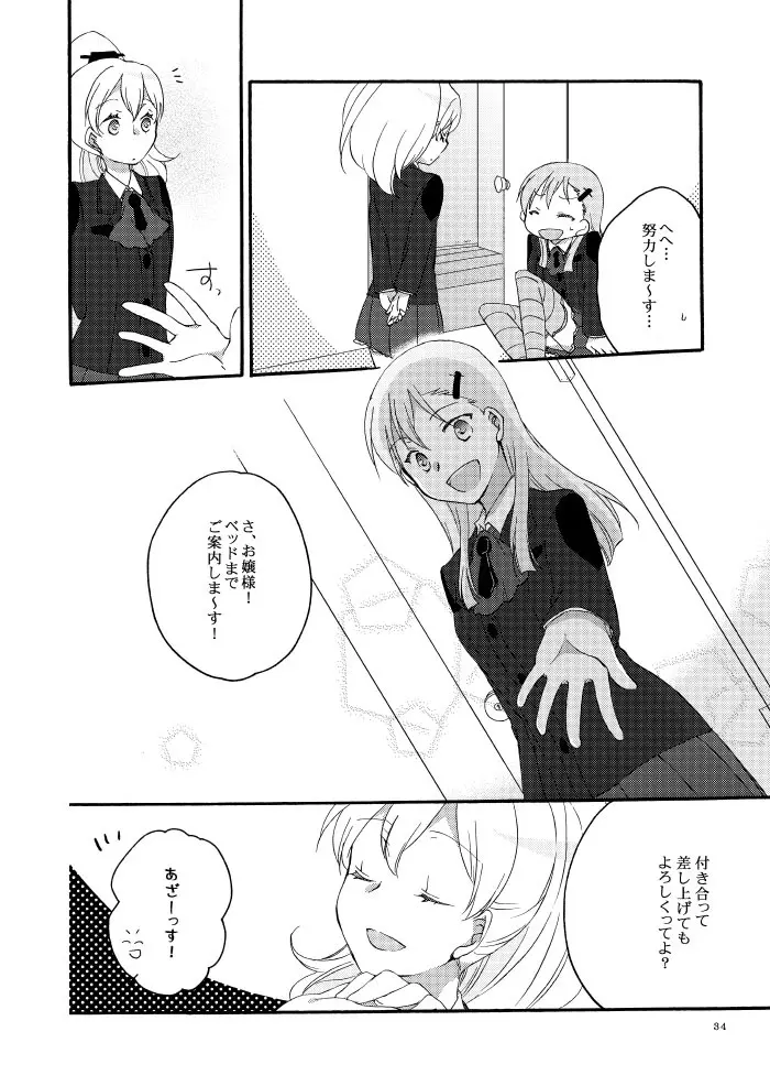 最低な恋人と最高の喪失を - page31