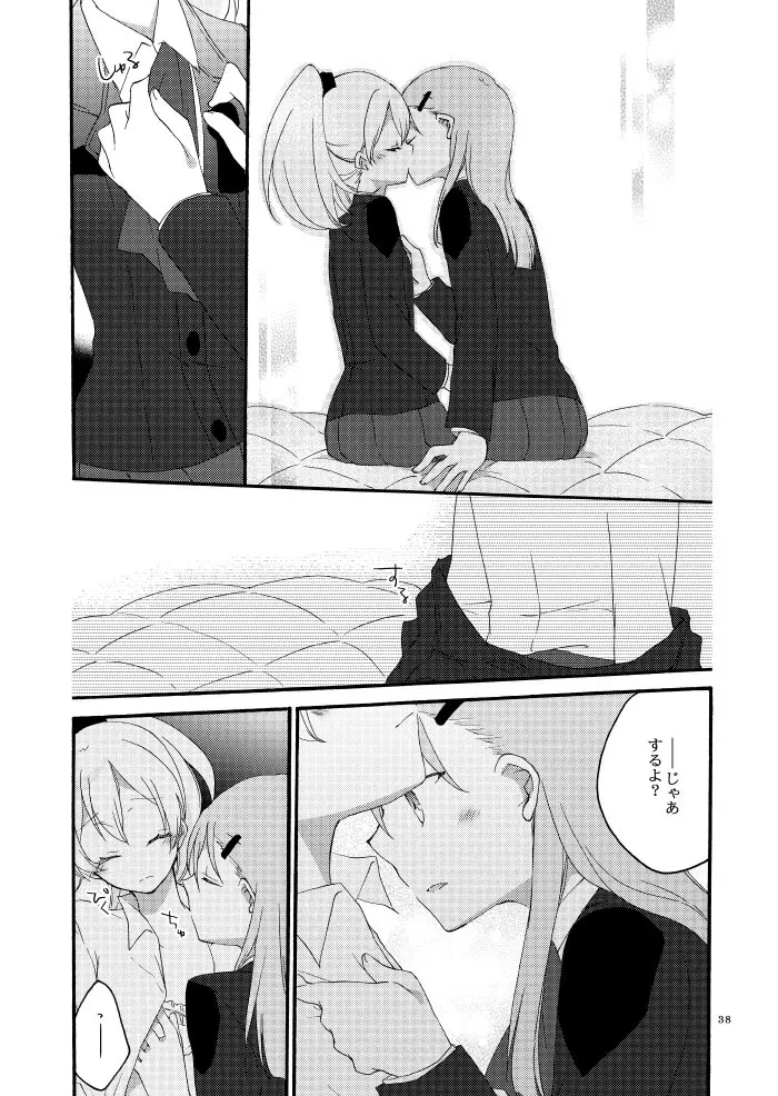 最低な恋人と最高の喪失を - page35