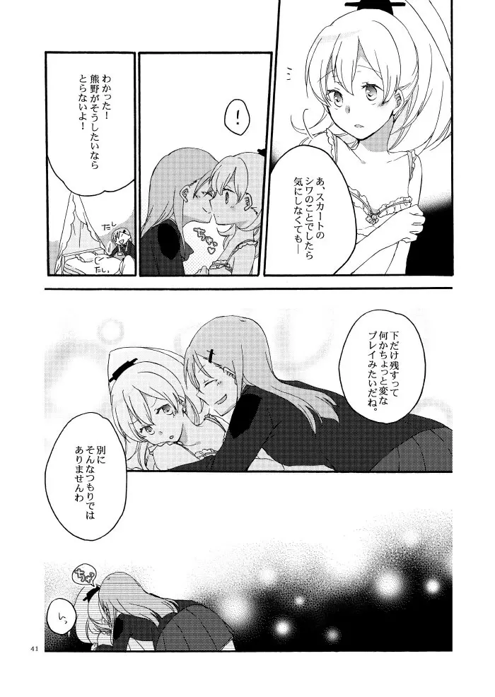 最低な恋人と最高の喪失を - page38