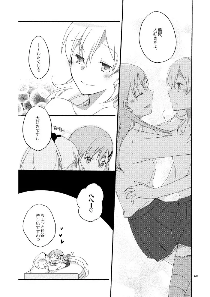 最低な恋人と最高の喪失を - page47