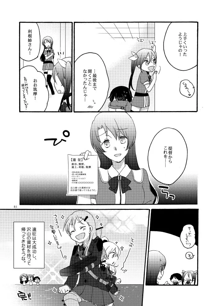 最低な恋人と最高の喪失を - page48