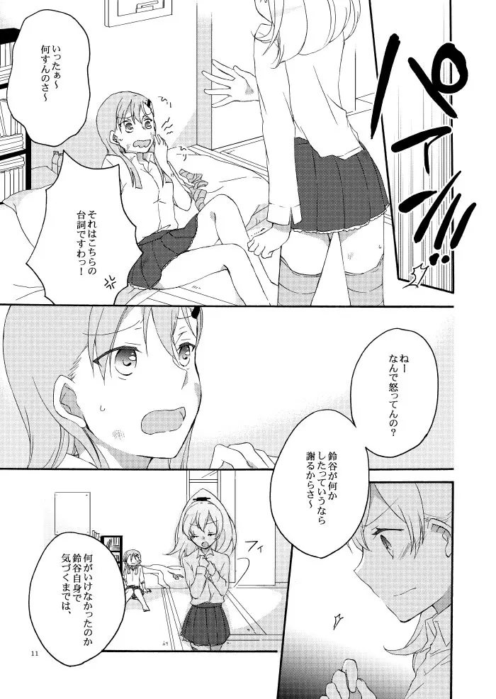 最低な恋人と最高の喪失を - page8