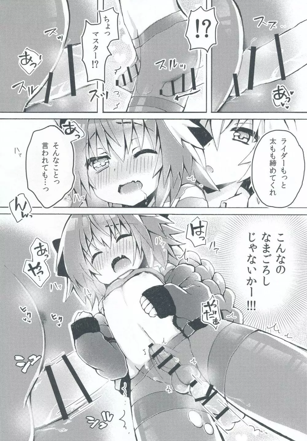 もーっとアストルフォくんとマスターがえっちするほん - page13