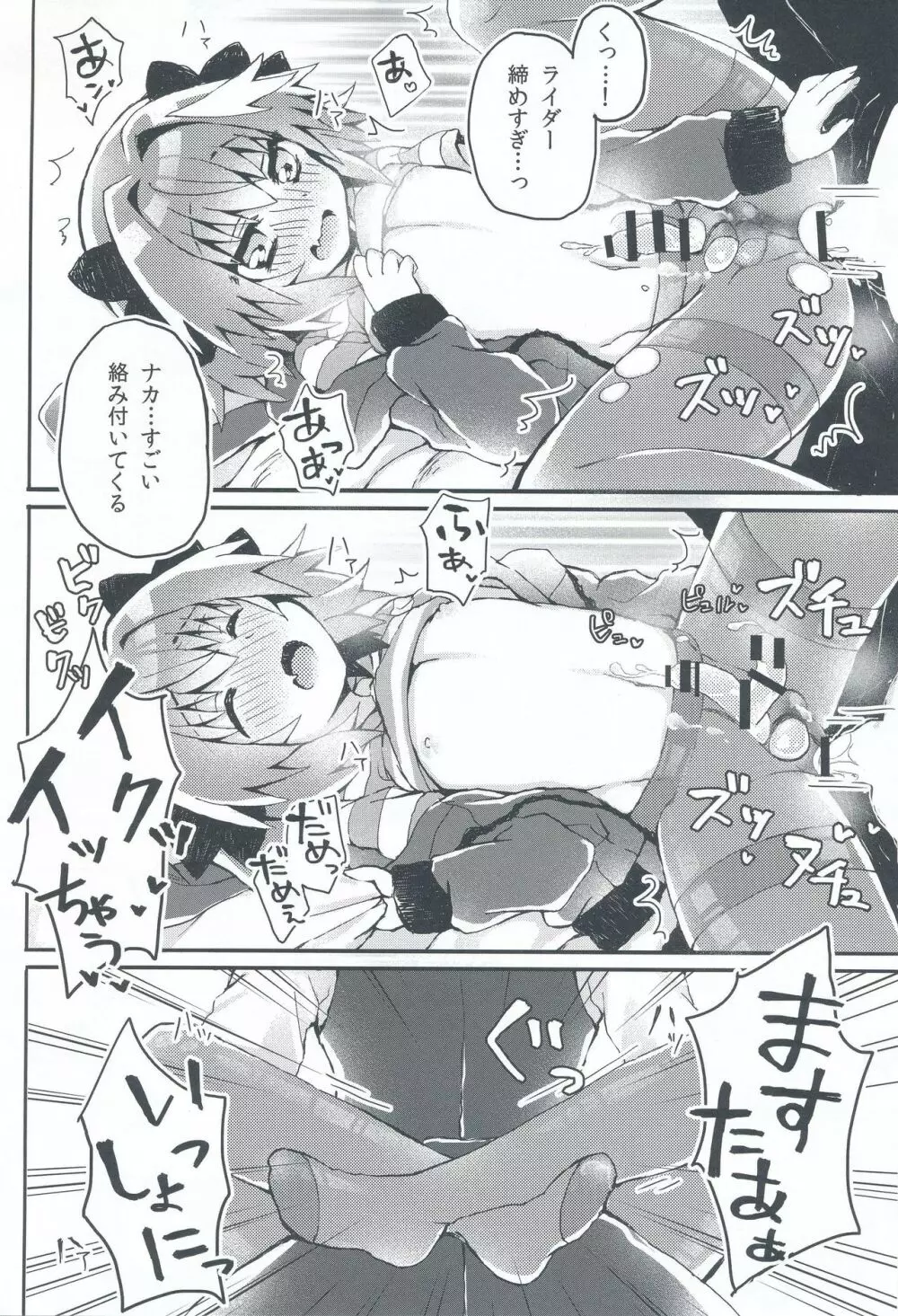 もーっとアストルフォくんとマスターがえっちするほん - page15