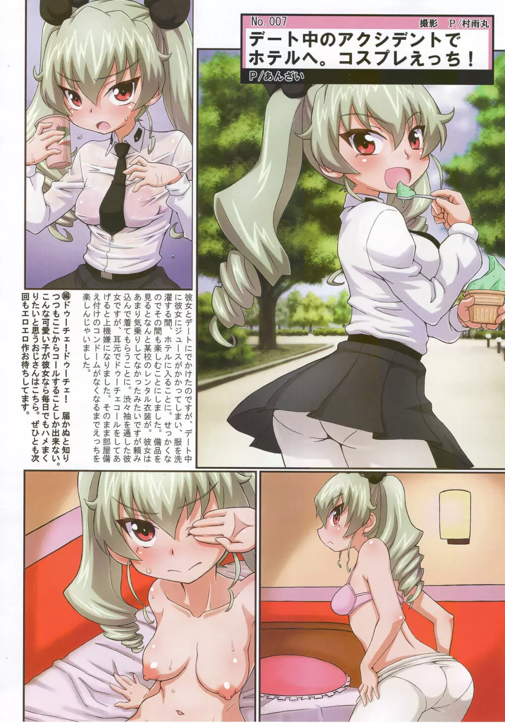 ティーガー写真塾 vol.1 - page16