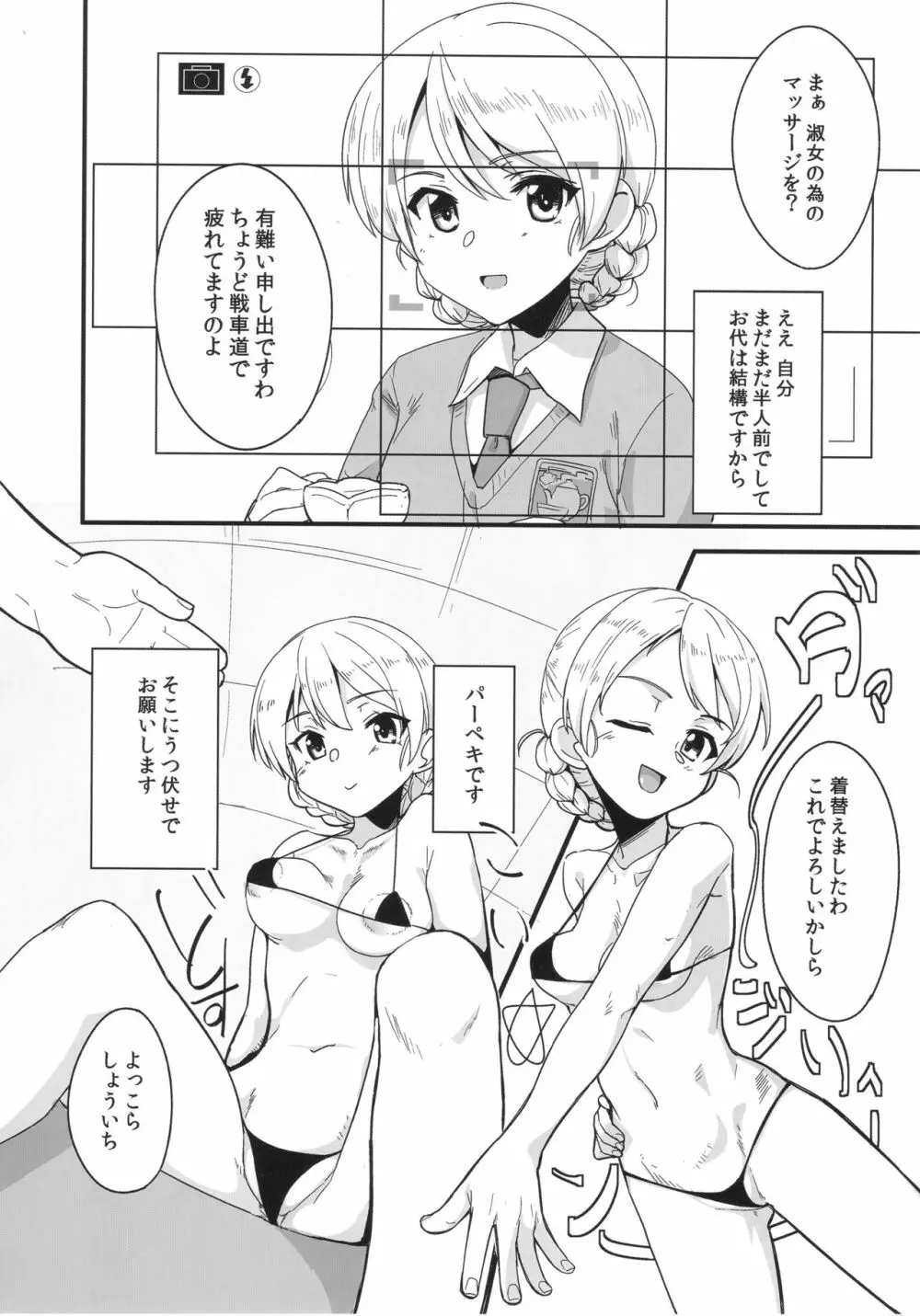 ティーガー写真塾 vol.1 - page62