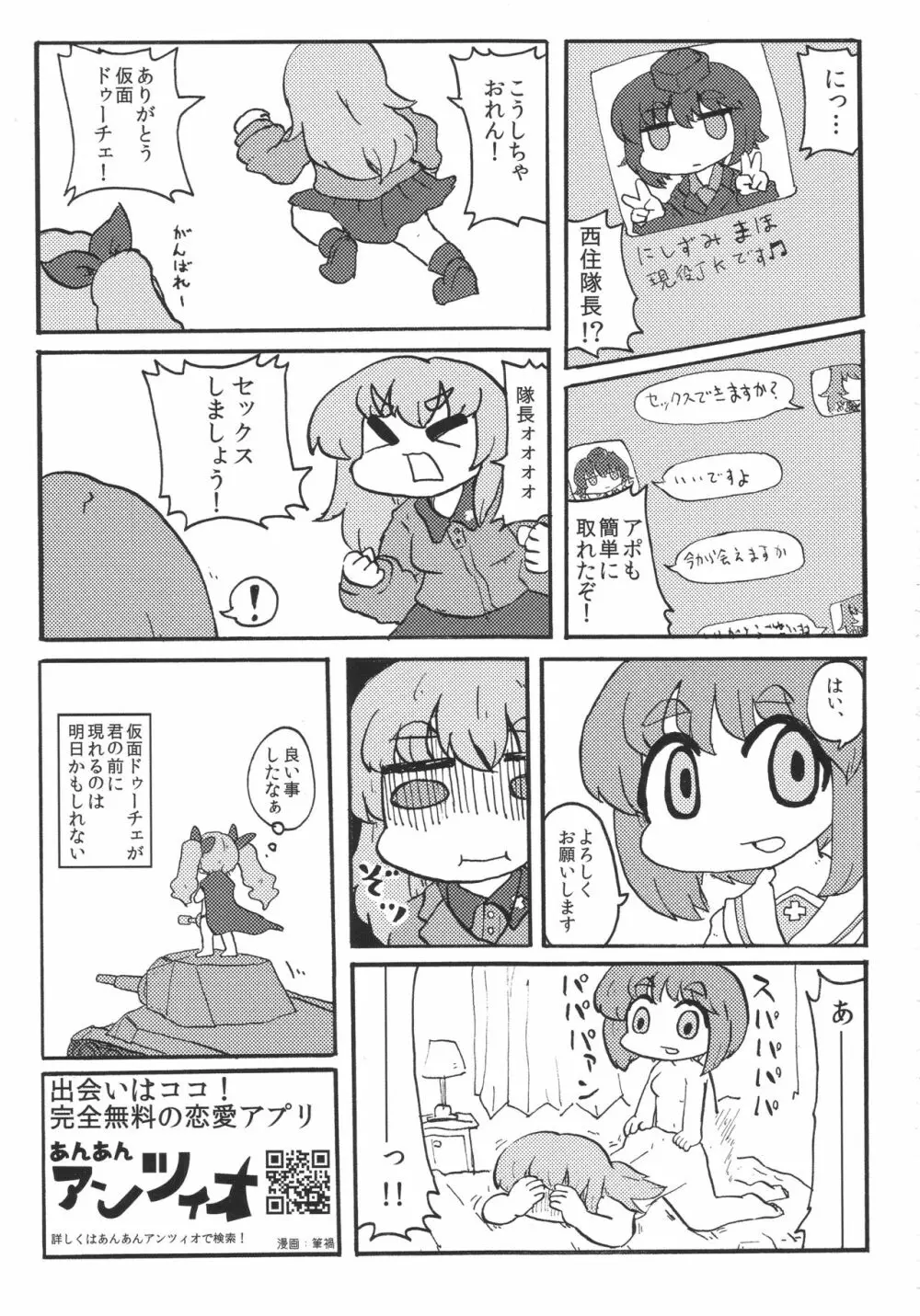 ティーガー写真塾 vol.1 - page83