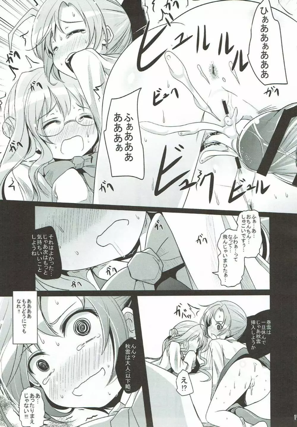 秋巻丼 - page14