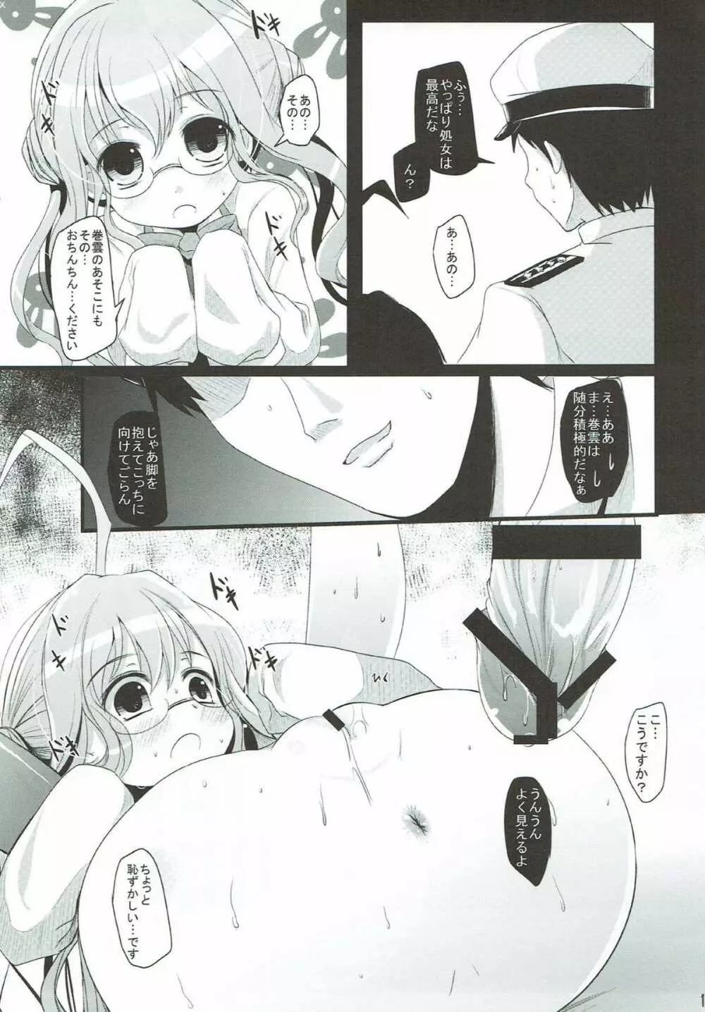 秋巻丼 - page18