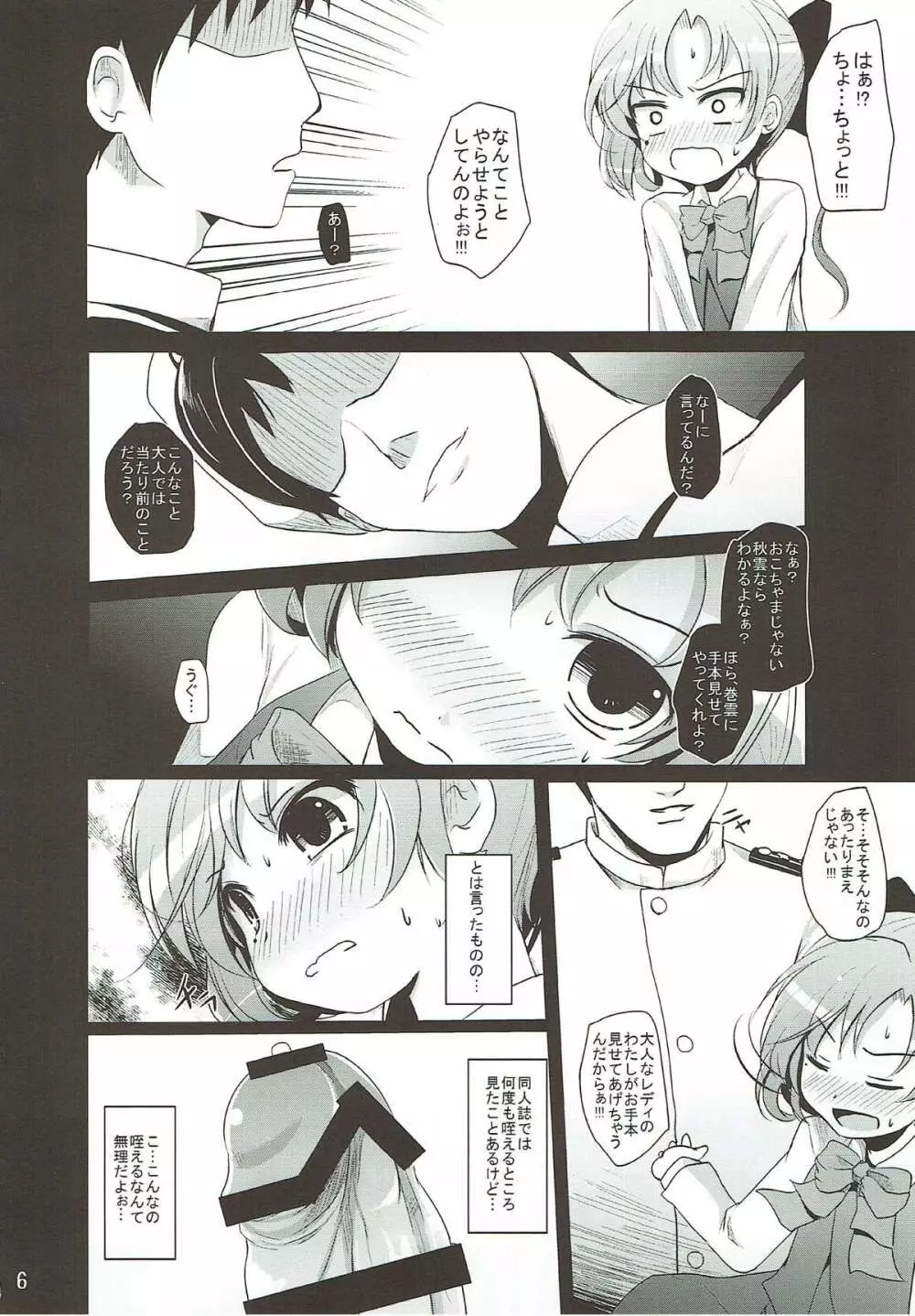 秋巻丼 - page5