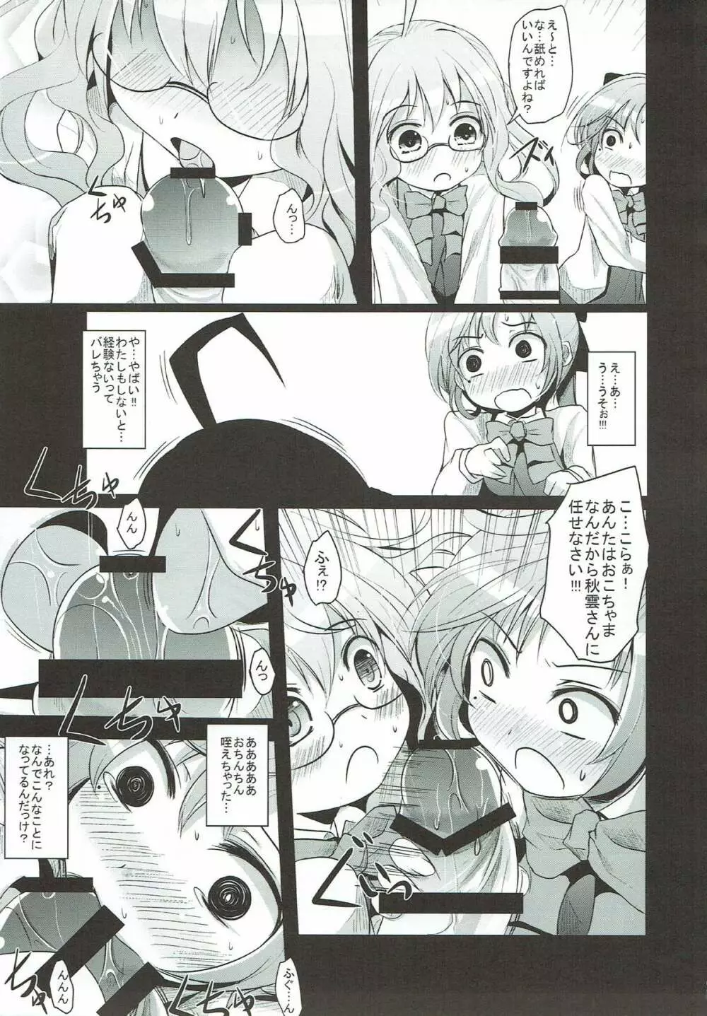 秋巻丼 - page6