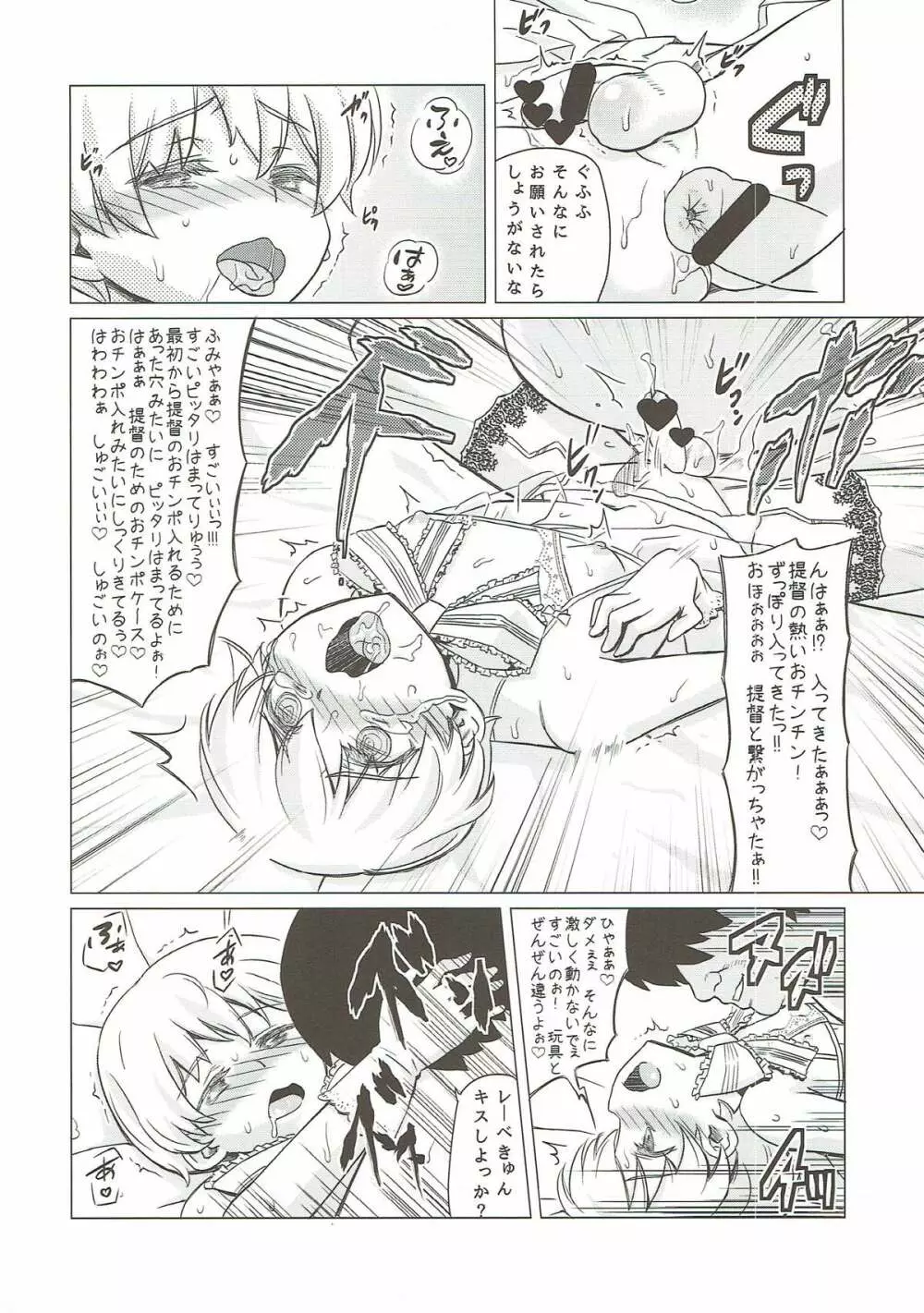 ホモメスレーベきゅん - page13