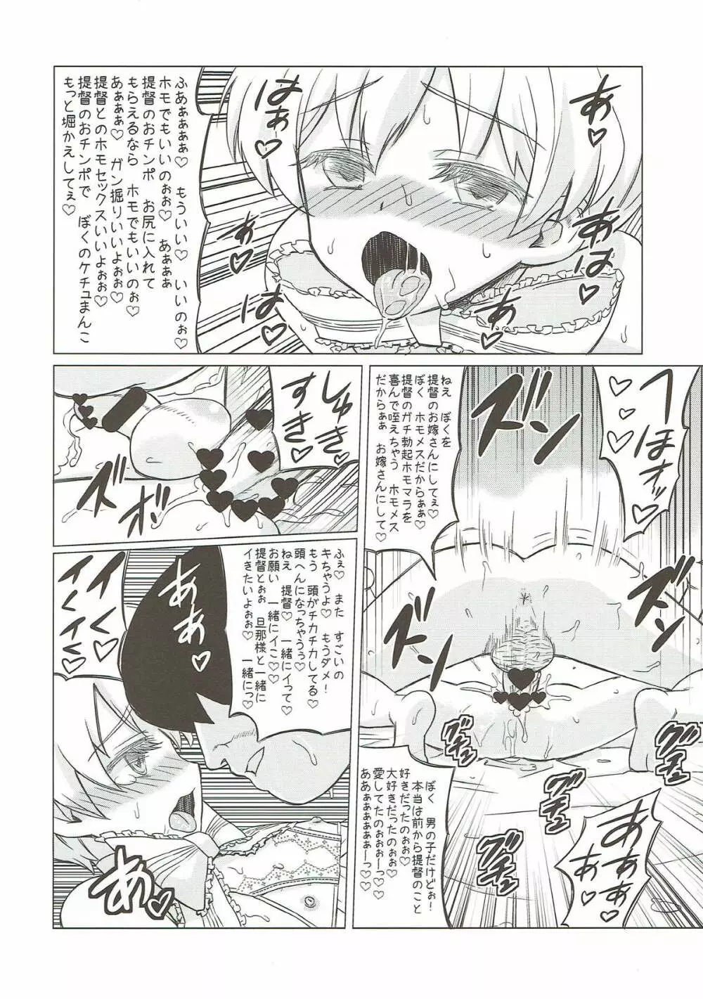 ホモメスレーベきゅん - page17