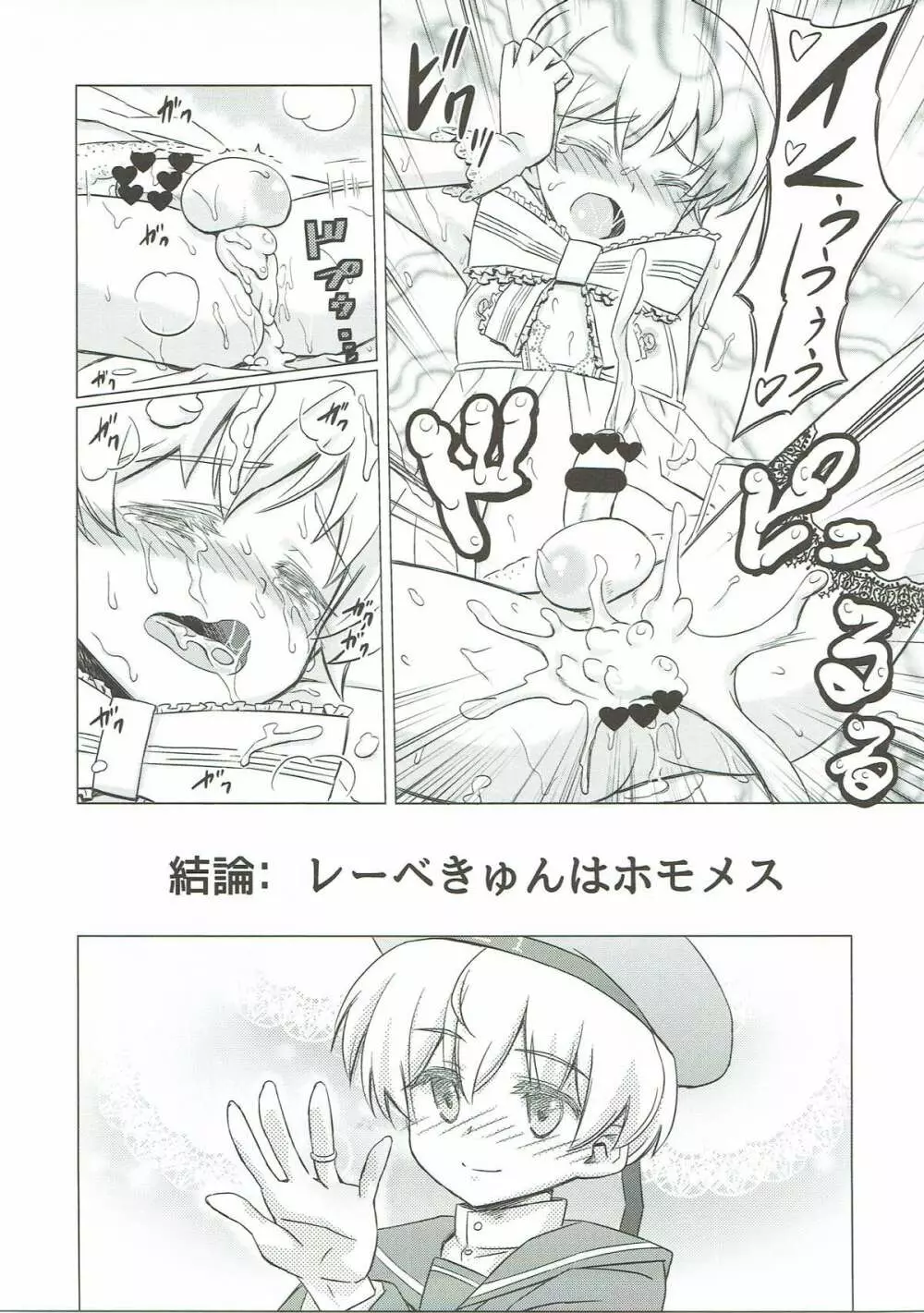 ホモメスレーベきゅん - page18