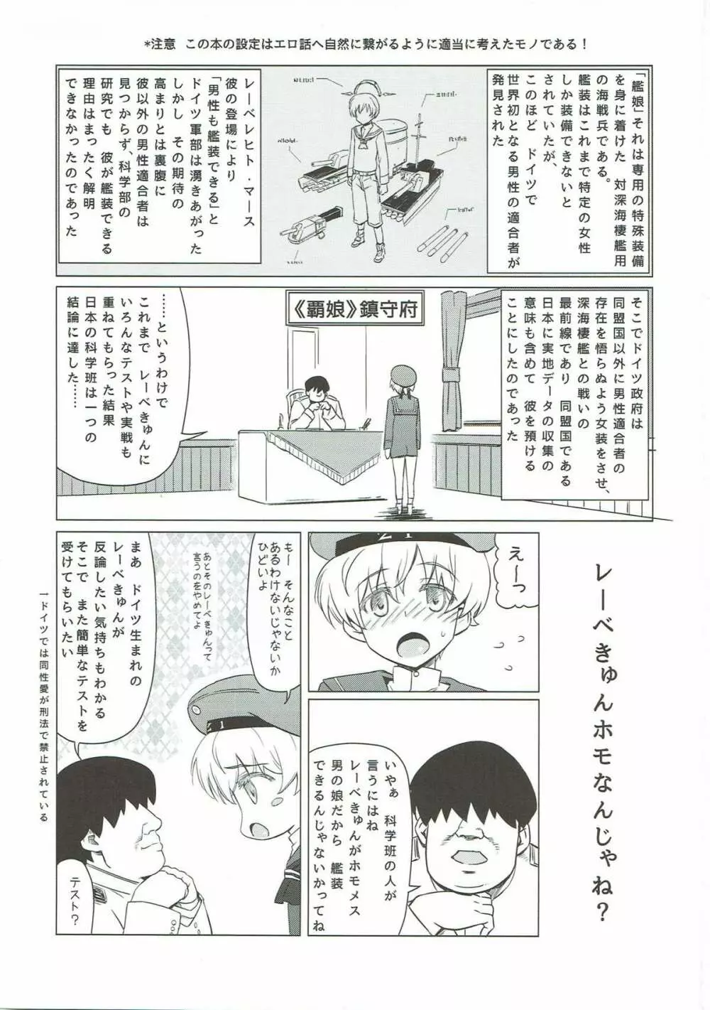 ホモメスレーベきゅん - page2