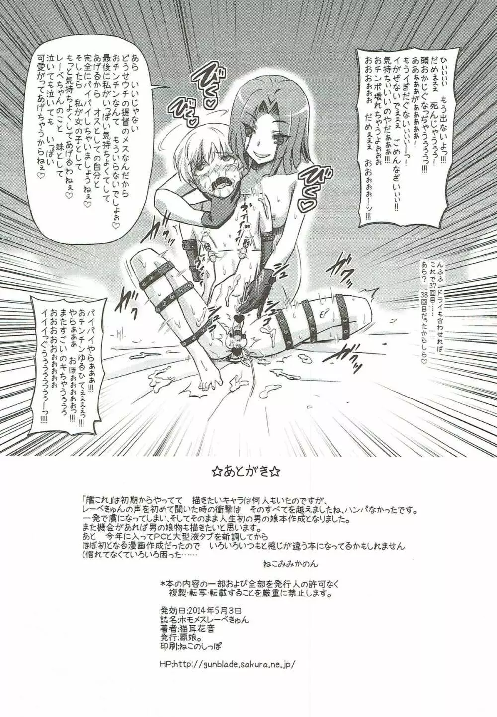 ホモメスレーベきゅん - page21