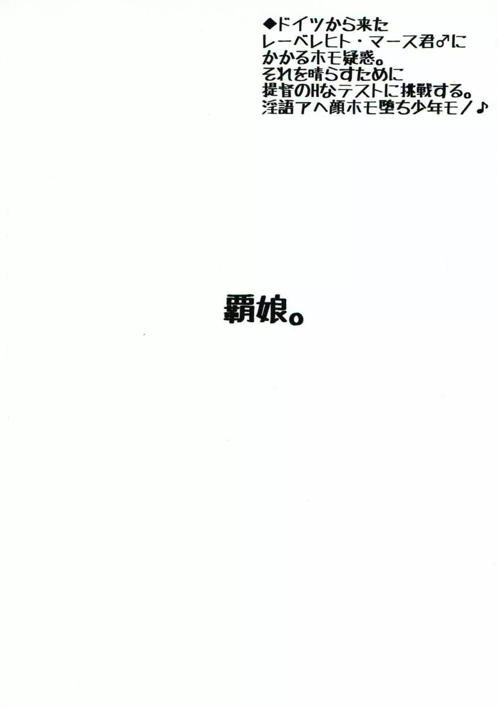 ホモメスレーベきゅん - page22