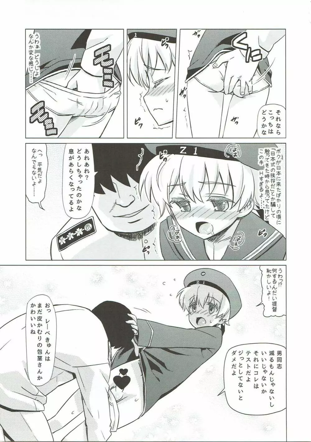 ホモメスレーベきゅん - page4