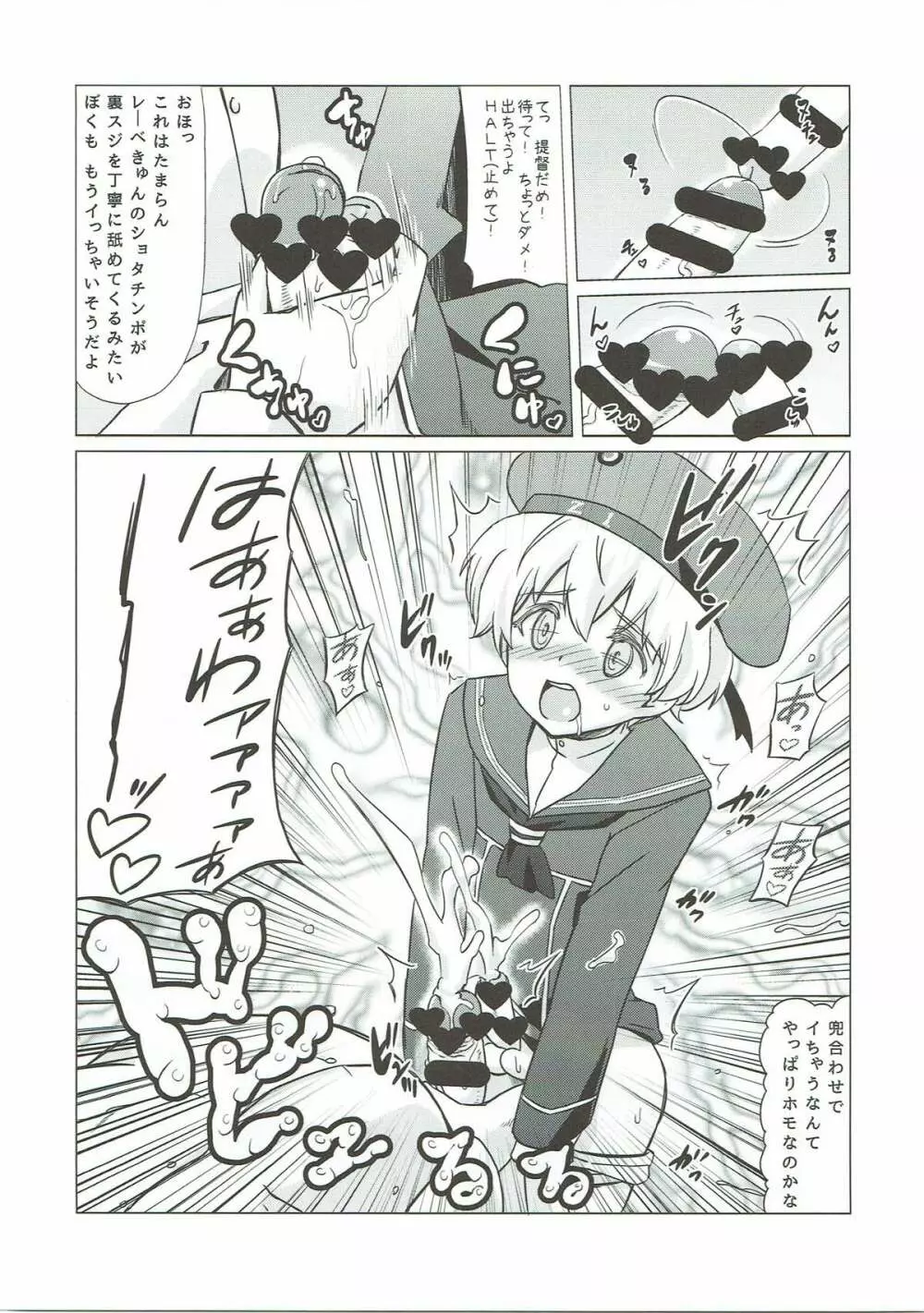 ホモメスレーベきゅん - page6