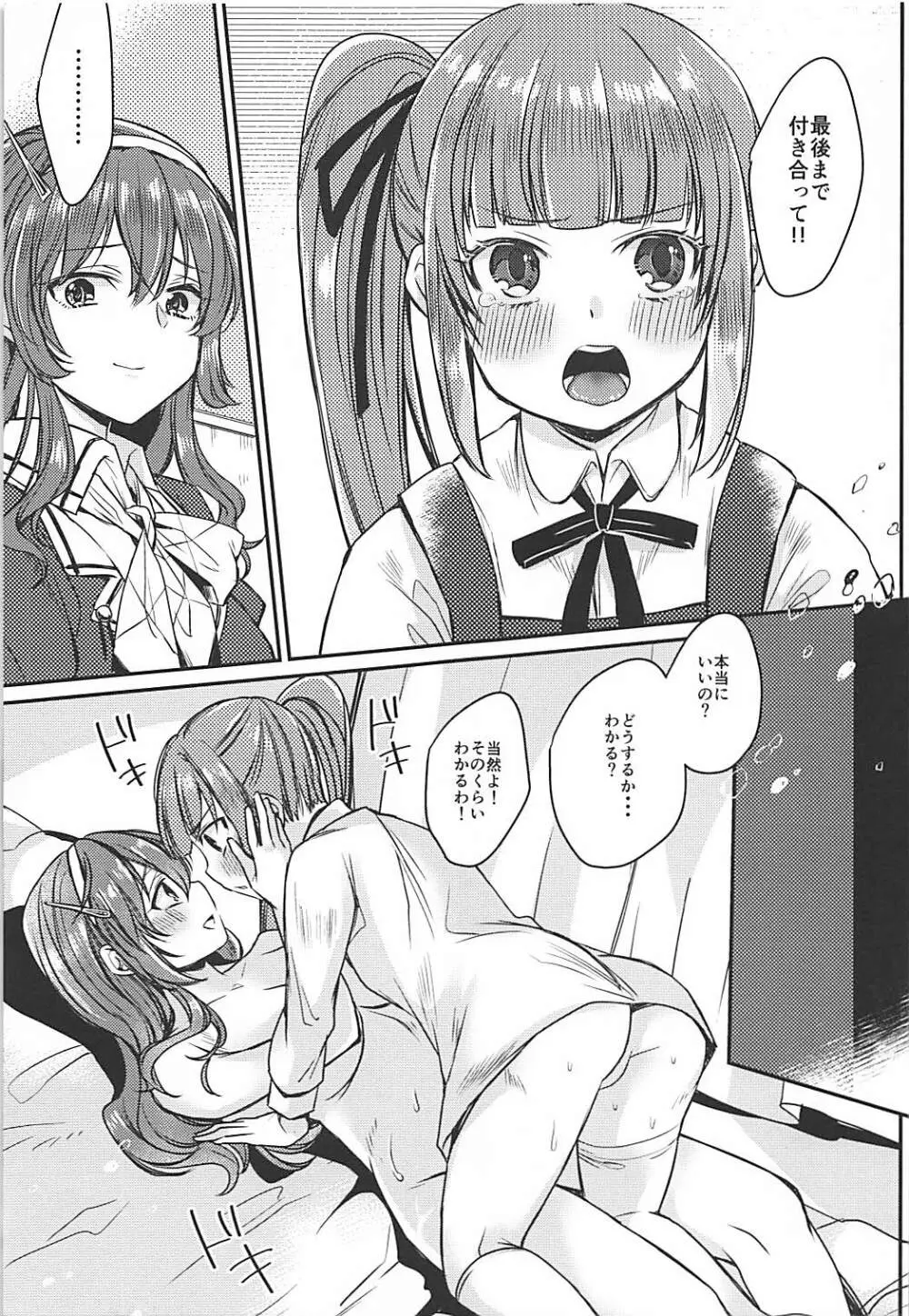 ふたなり霞ちゃんは足柄さんと大人の階段を上る - page10