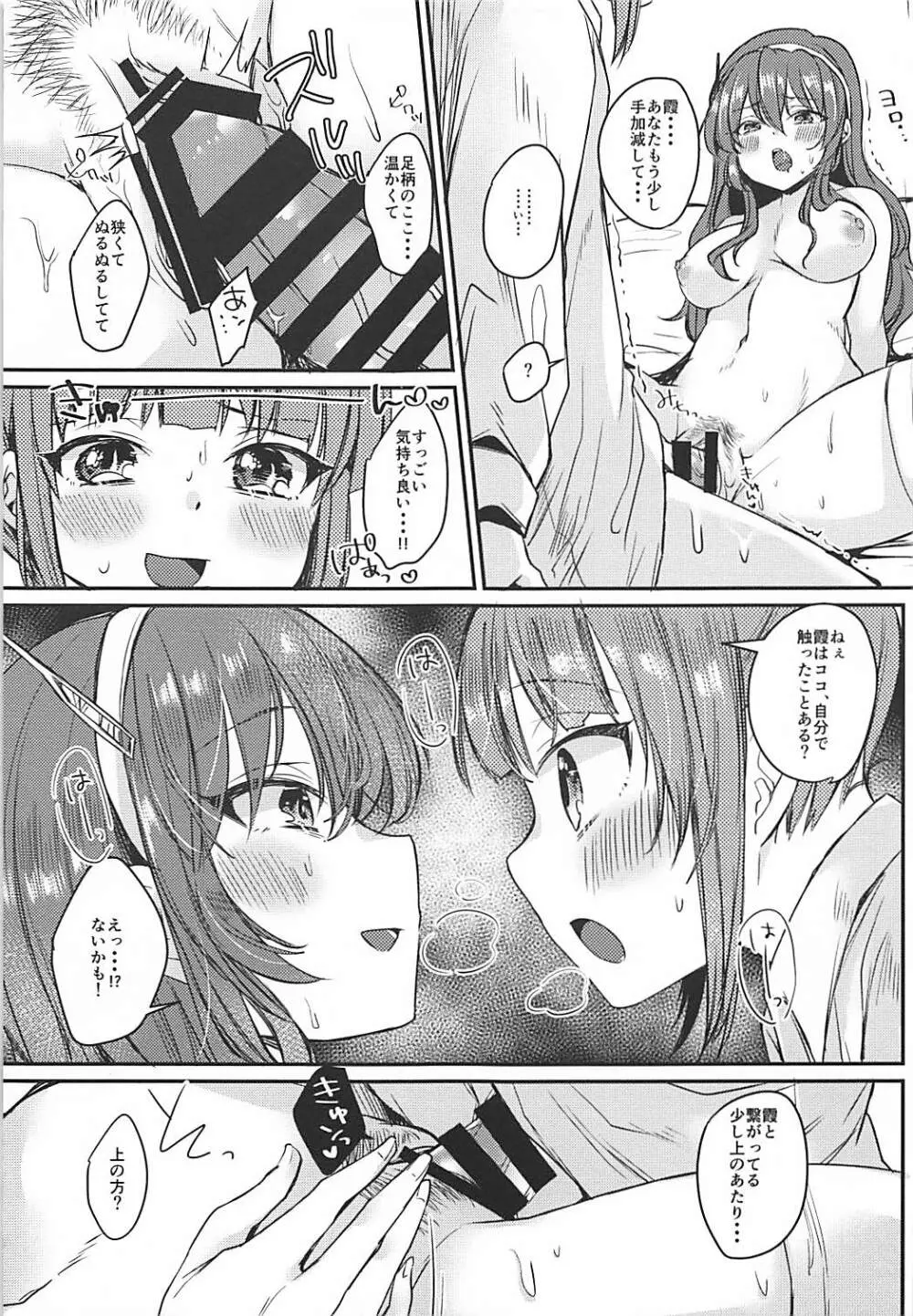 ふたなり霞ちゃんは足柄さんと大人の階段を上る - page12