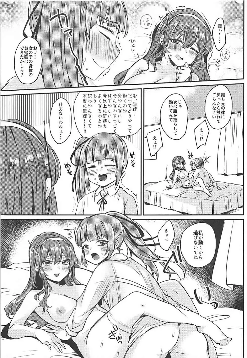 ふたなり霞ちゃんは足柄さんと大人の階段を上る - page14