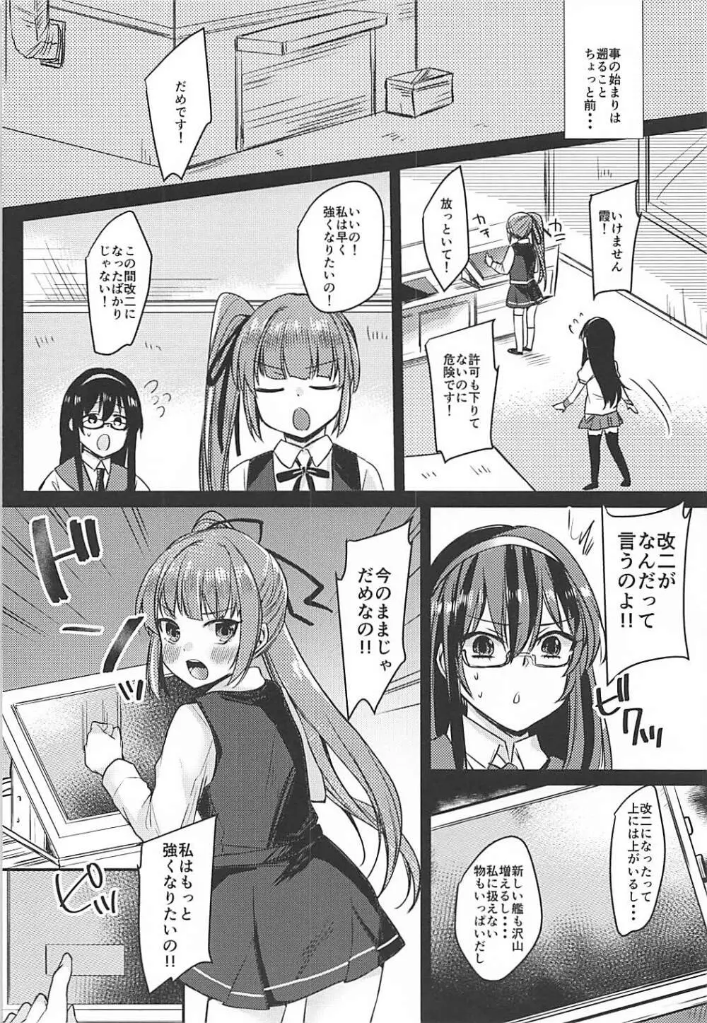 ふたなり霞ちゃんは足柄さんと大人の階段を上る - page3