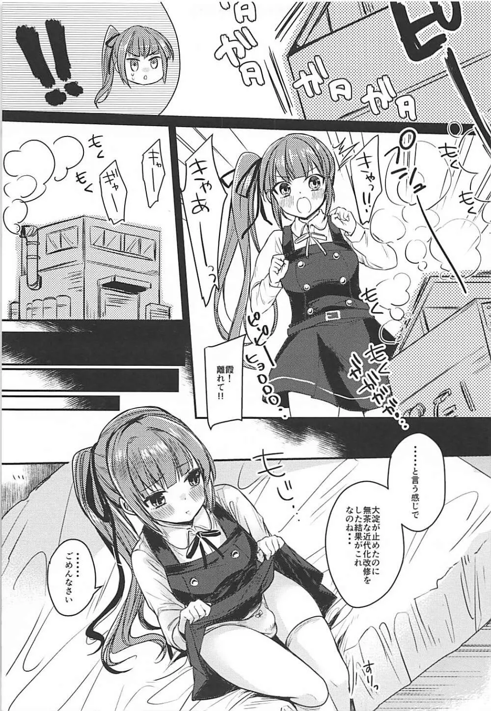 ふたなり霞ちゃんは足柄さんと大人の階段を上る - page4