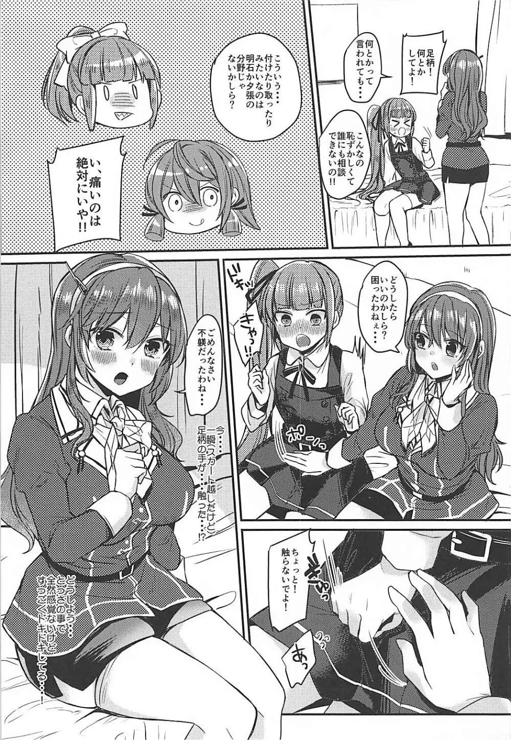 ふたなり霞ちゃんは足柄さんと大人の階段を上る - page5