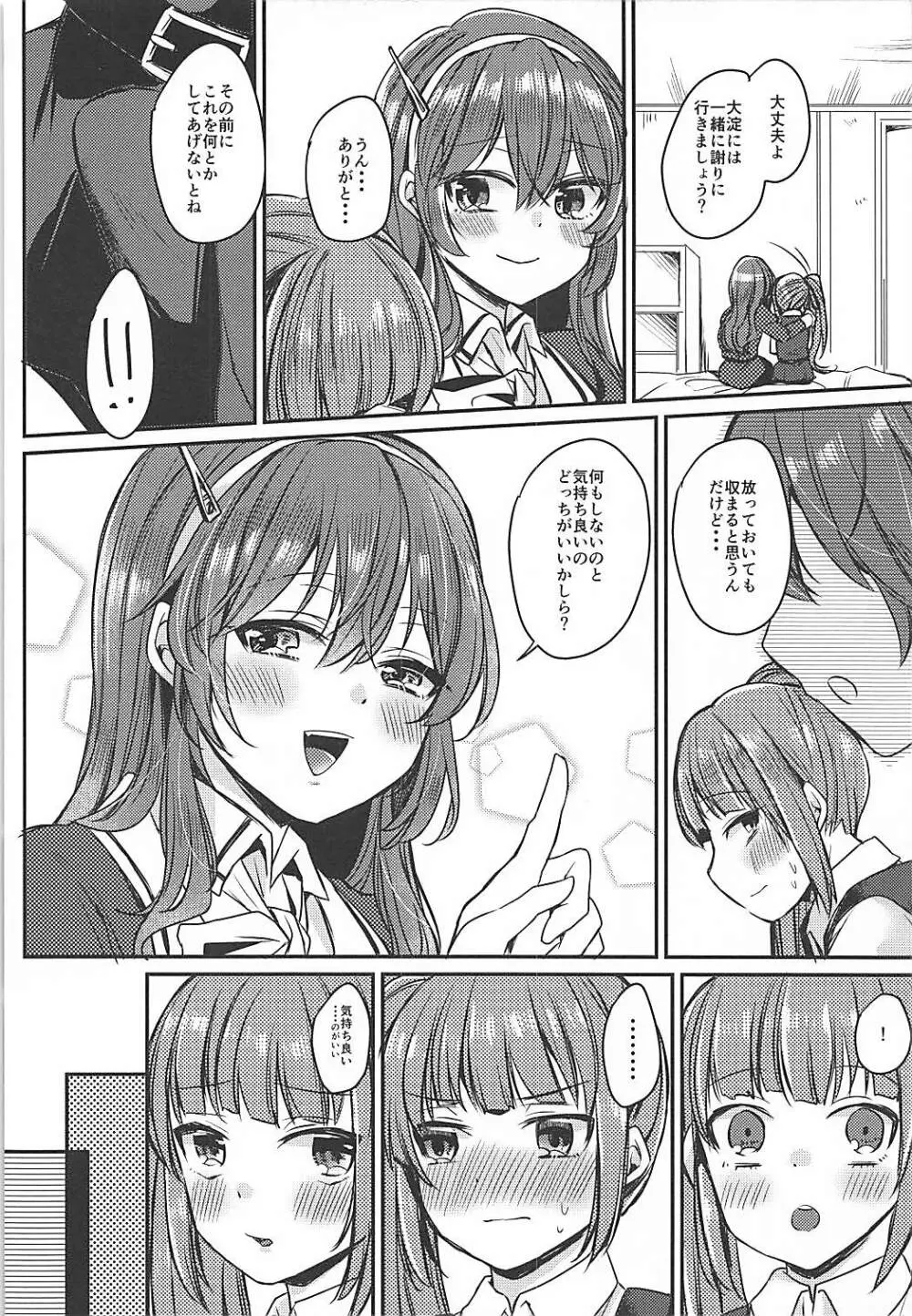 ふたなり霞ちゃんは足柄さんと大人の階段を上る - page7