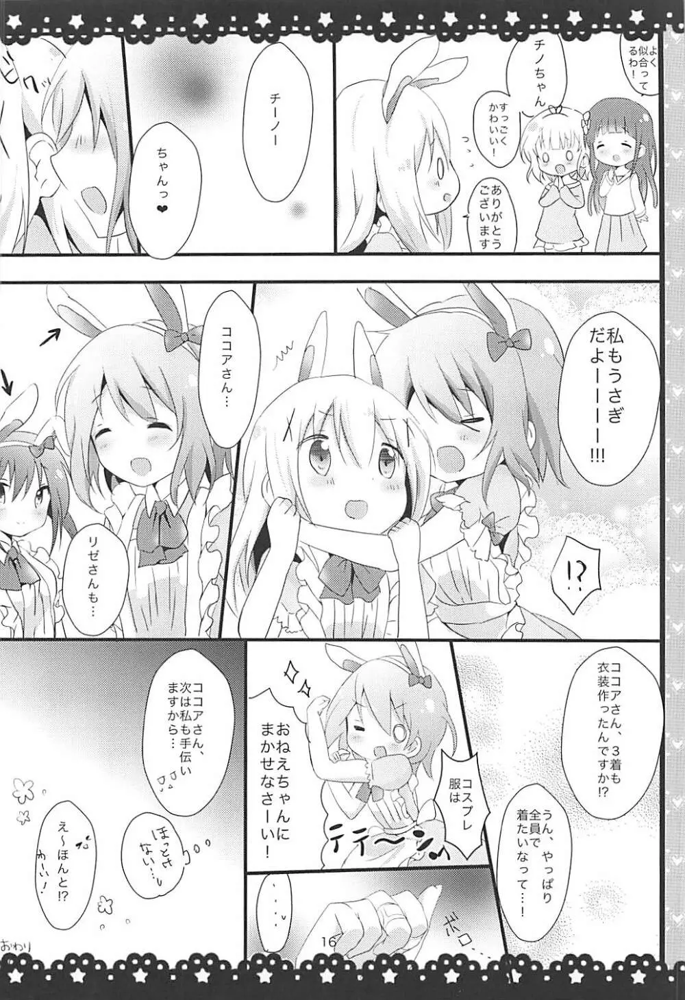 ご注文はチノうさですか? - page17