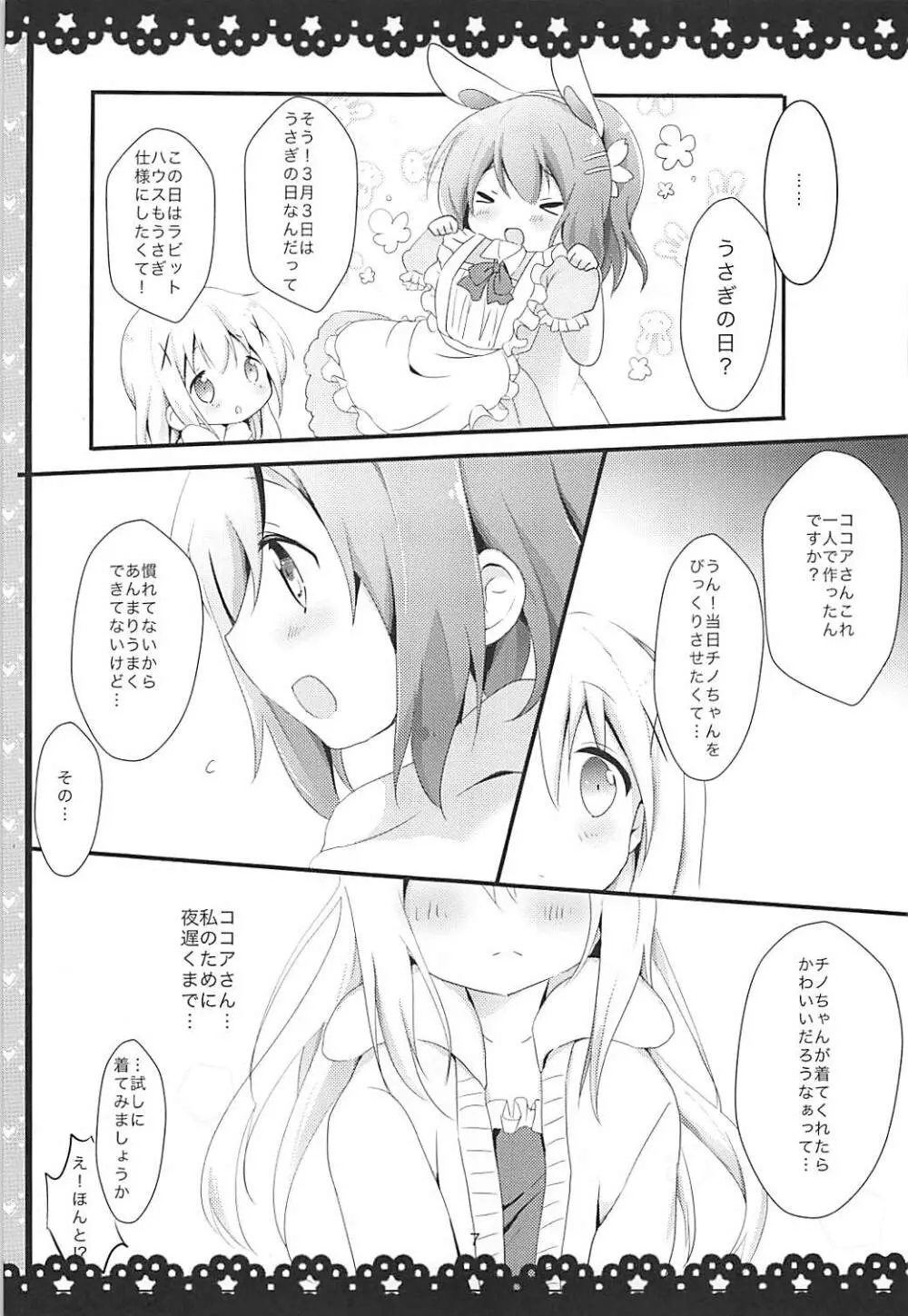 ご注文はチノうさですか? - page8