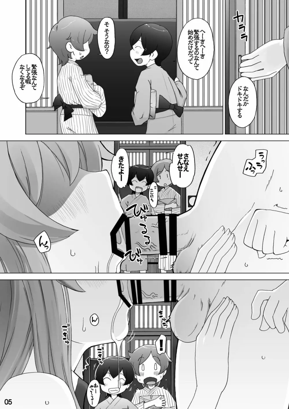 早苗のへらこ屋 - page6