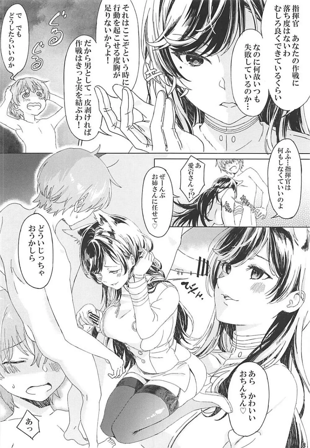 愛宕と高雄と指揮官と - page6