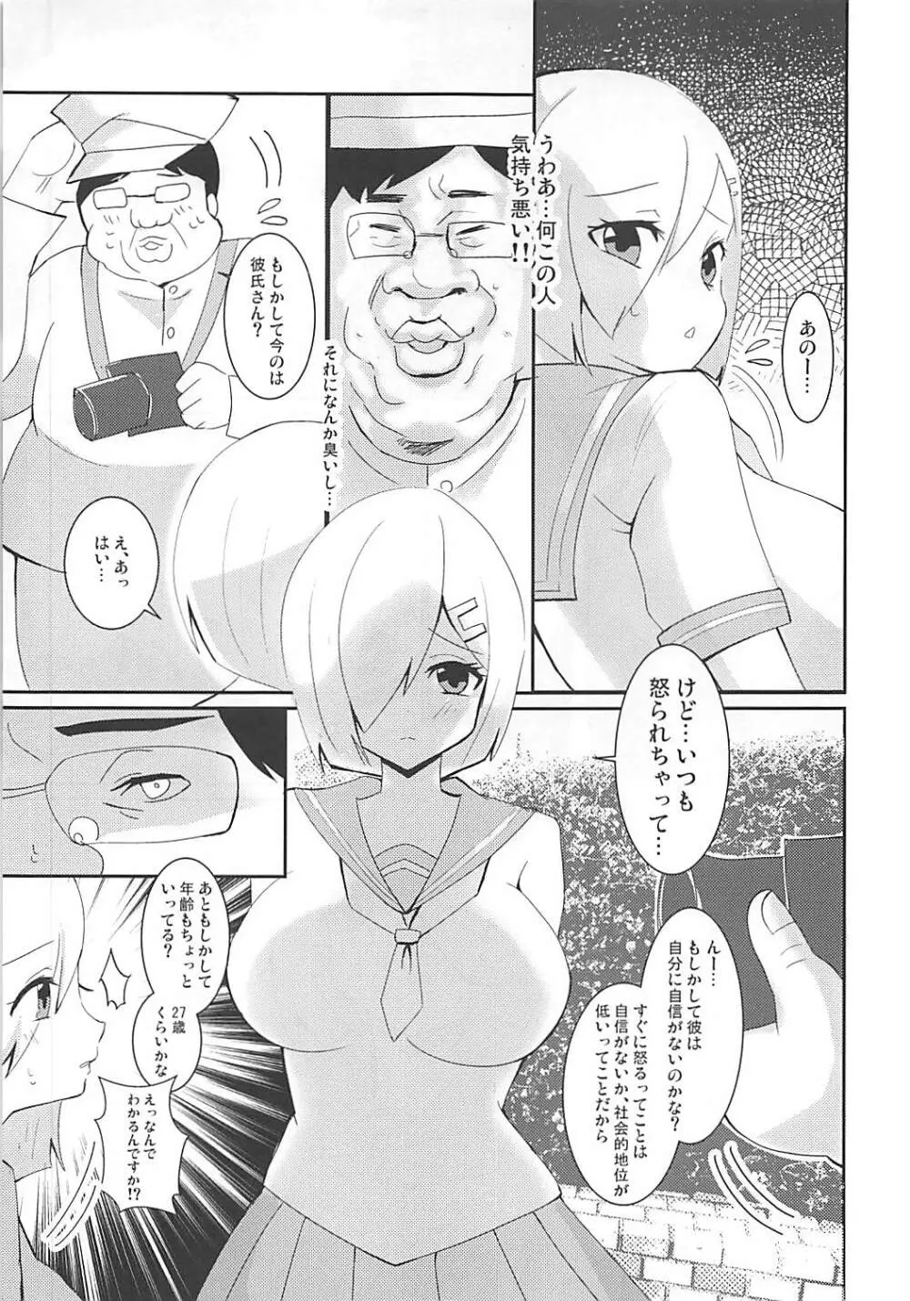 19才Gカップコスプレイヤー浜風ちゃん - page6