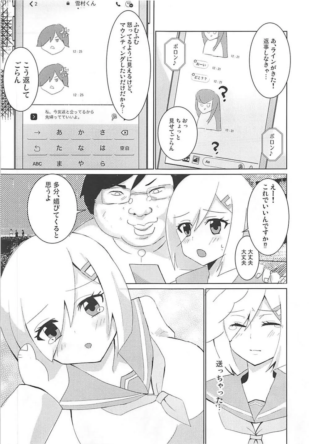 19才Gカップコスプレイヤー浜風ちゃん - page8