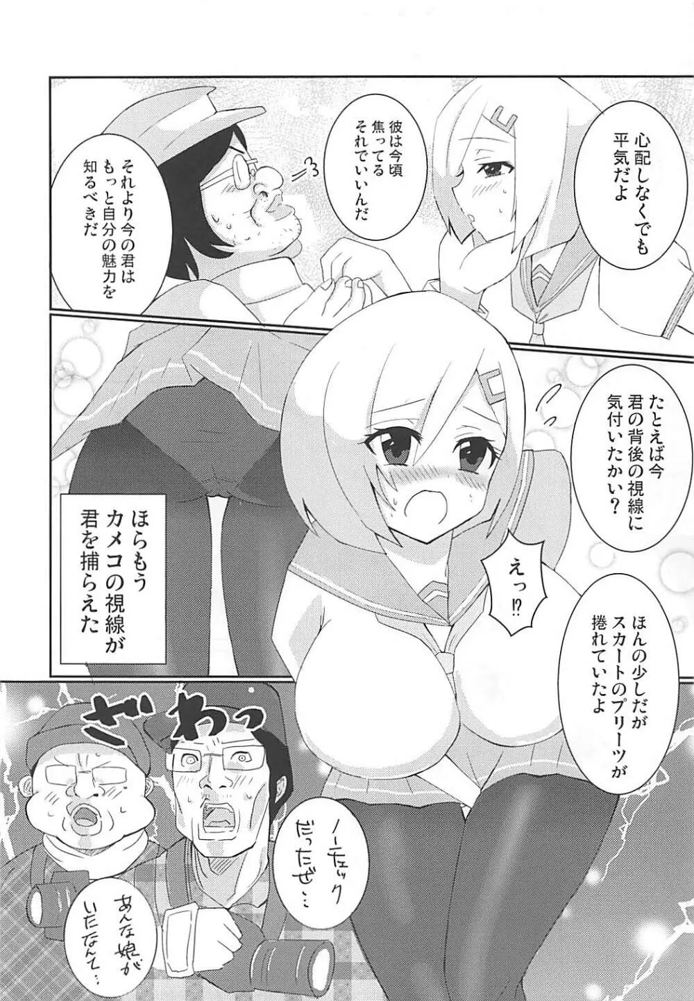 19才Gカップコスプレイヤー浜風ちゃん - page9