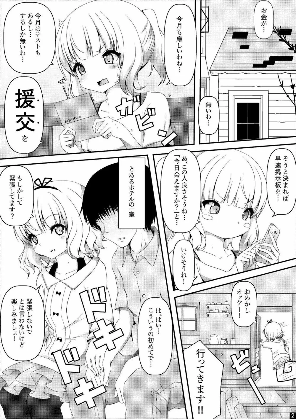 シャロちゃん!!おしっこのませて!! - page3