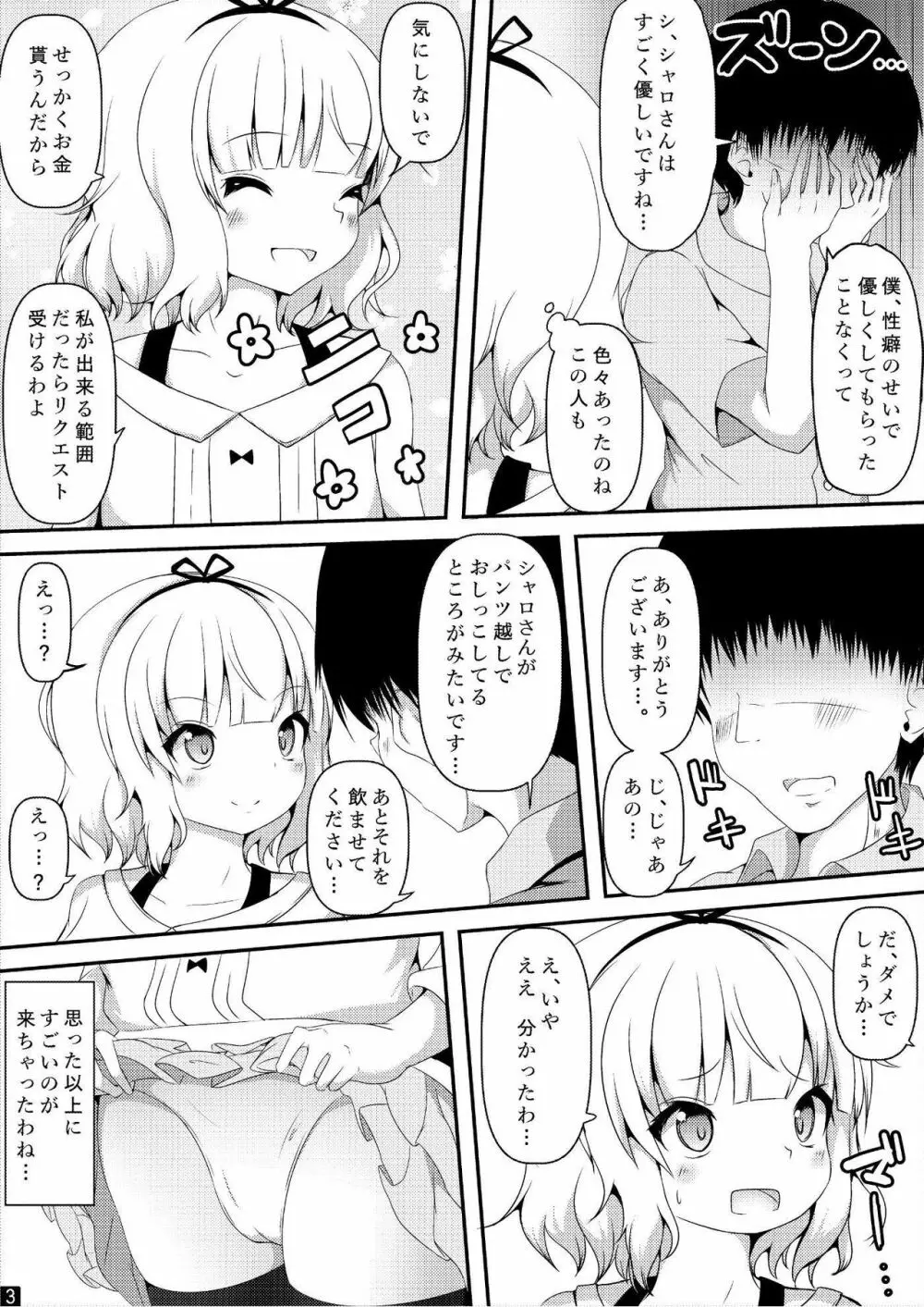 シャロちゃん!!おしっこのませて!! - page4