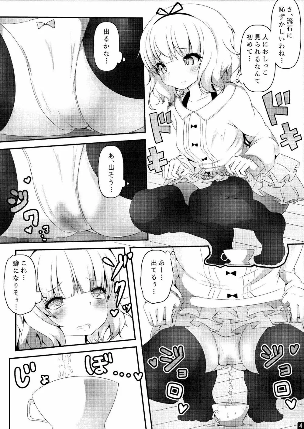 シャロちゃん!!おしっこのませて!! - page5