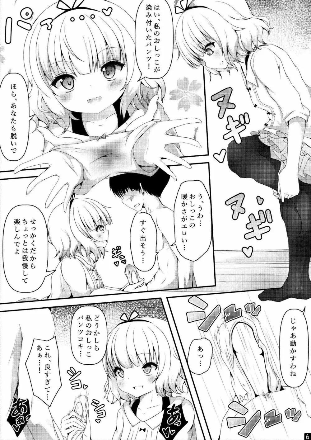 シャロちゃん!!おしっこのませて!! - page7