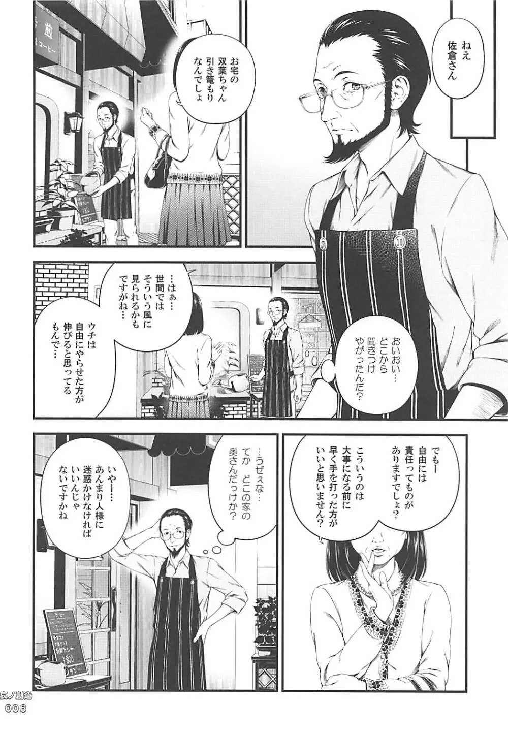 哀ノ創造 - page5