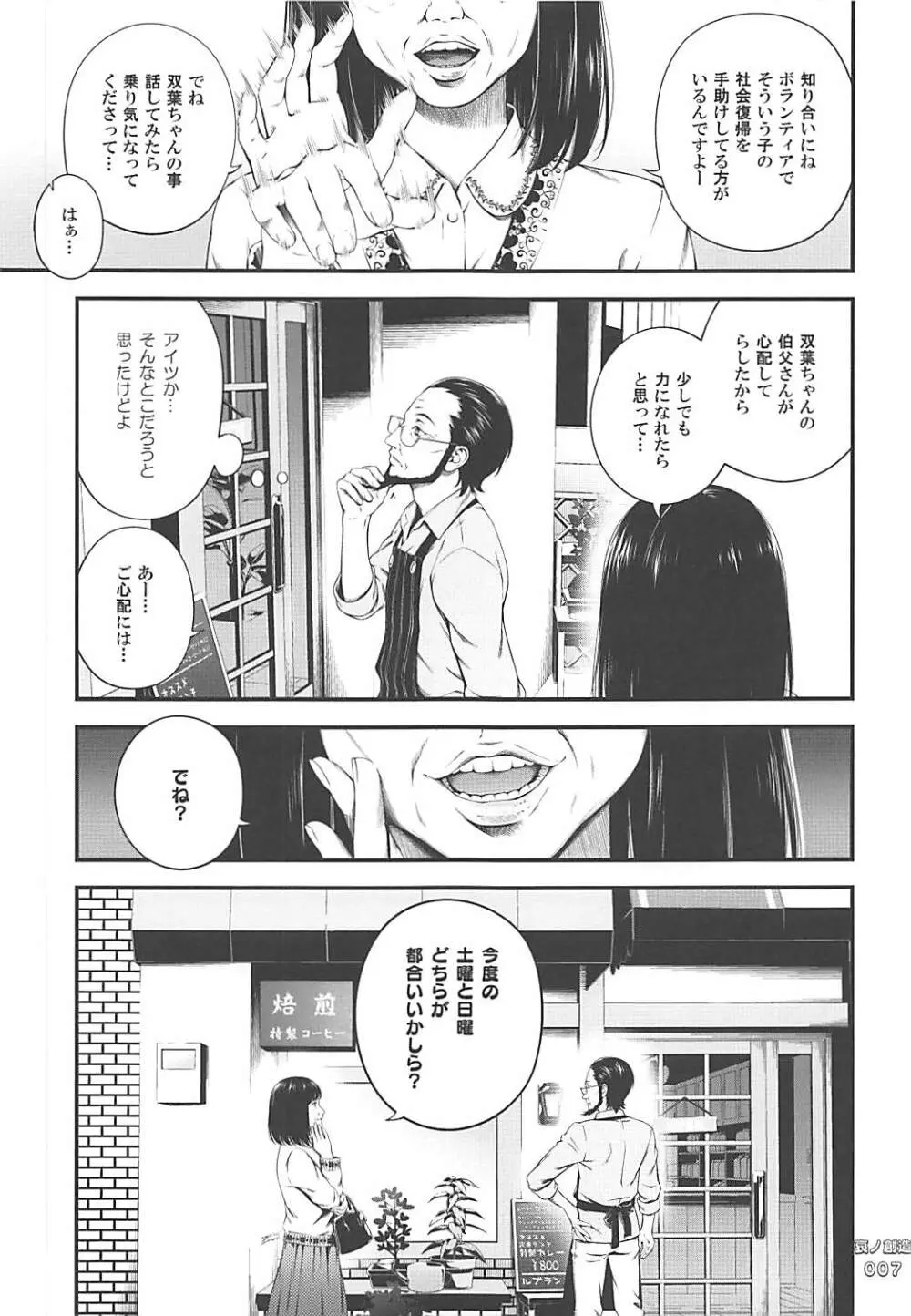 哀ノ創造 - page6