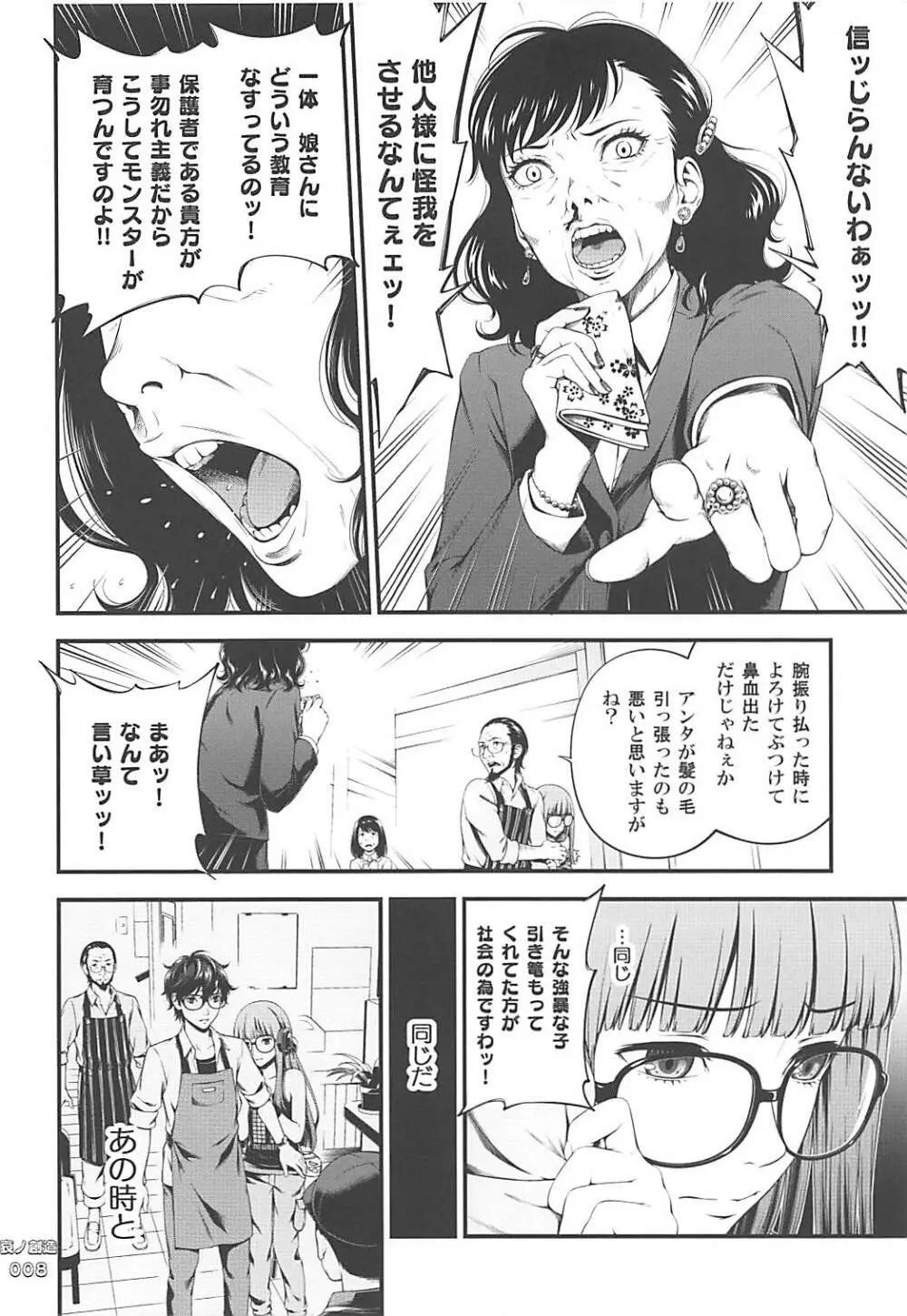 哀ノ創造 - page7