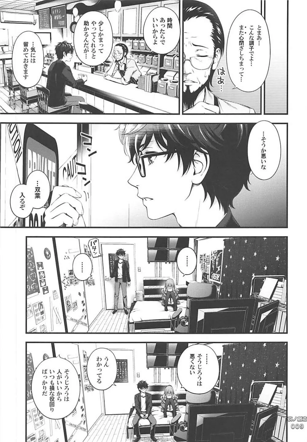 哀ノ創造 - page8