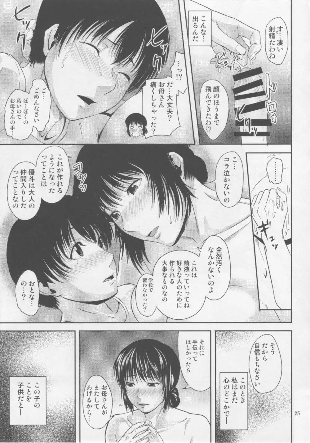 母穴を掘る16 - page24