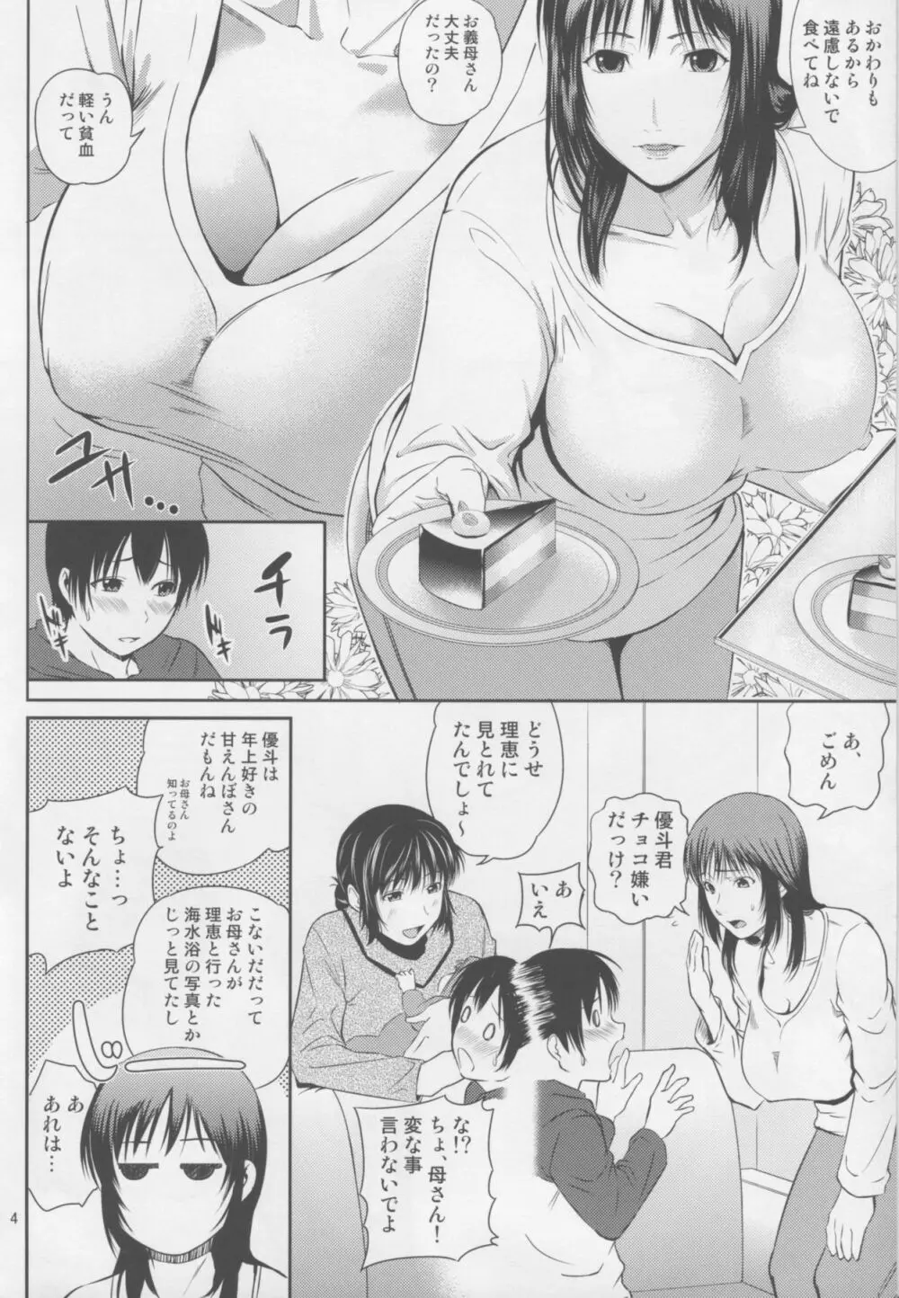 母穴を掘る16 - page3