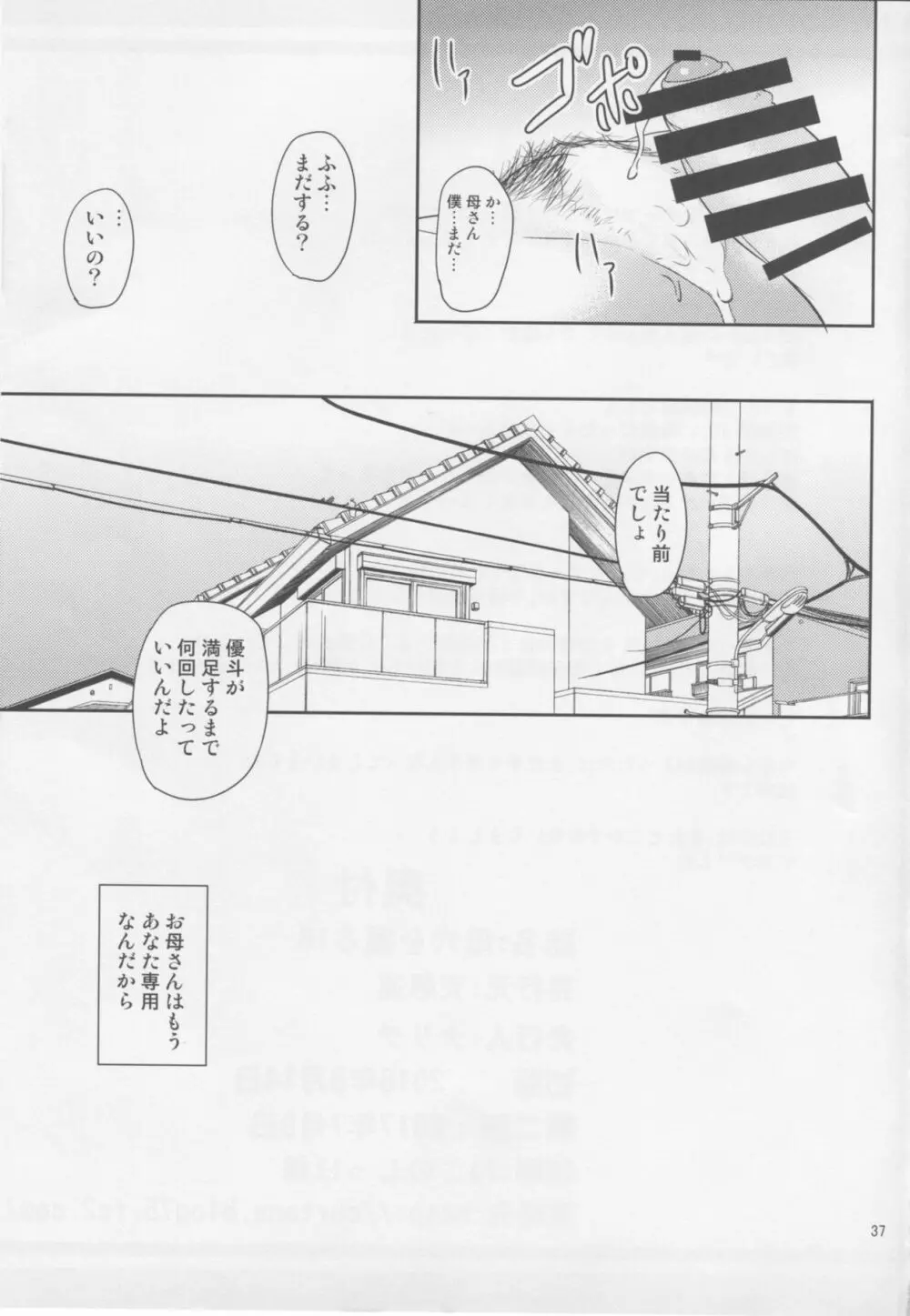 母穴を掘る16 - page36