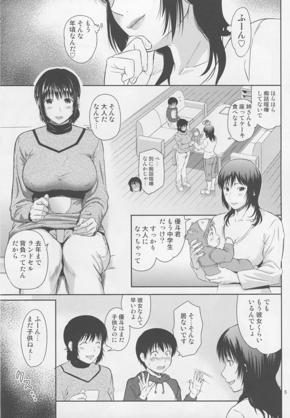 母穴を掘る16 - page4